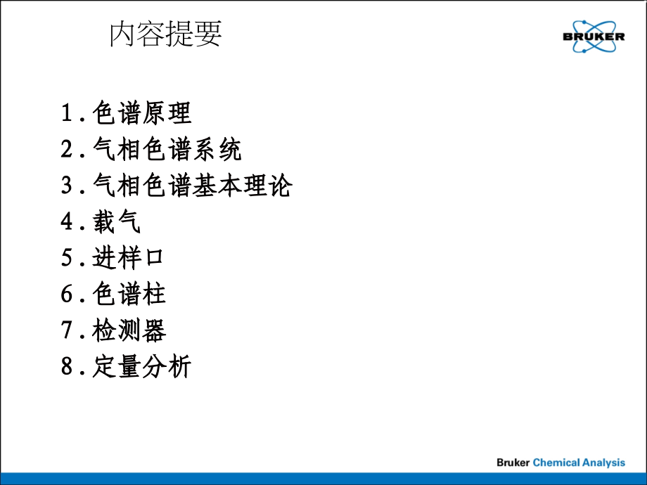 气相色谱培训讲义(基础).ppt_第2页