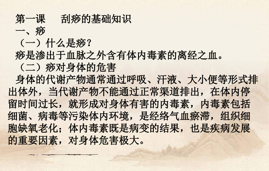 医学课件刮痧疗法宣讲.ppt_第1页
