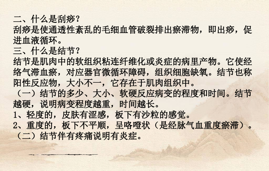 医学课件刮痧疗法宣讲.ppt_第2页