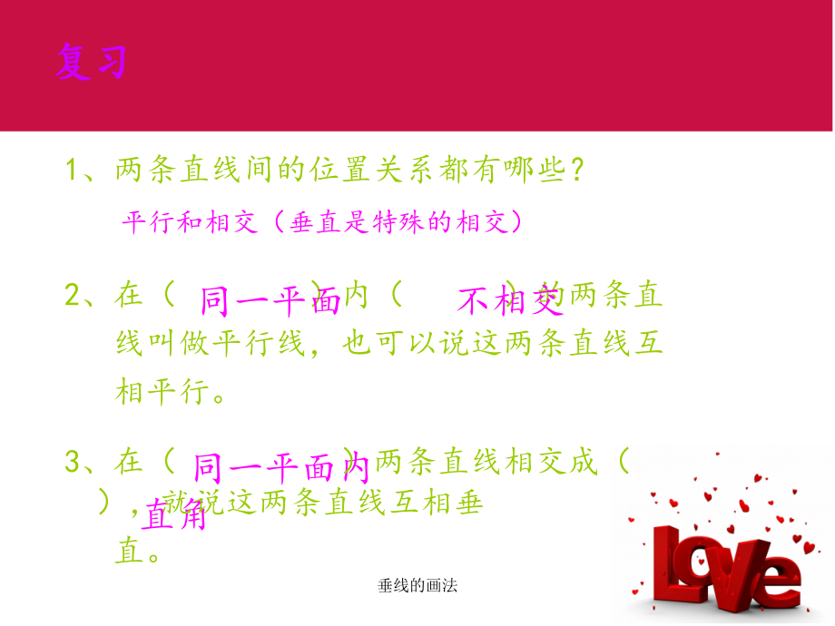 垂线的画法小学数学四年级上册.ppt_第2页