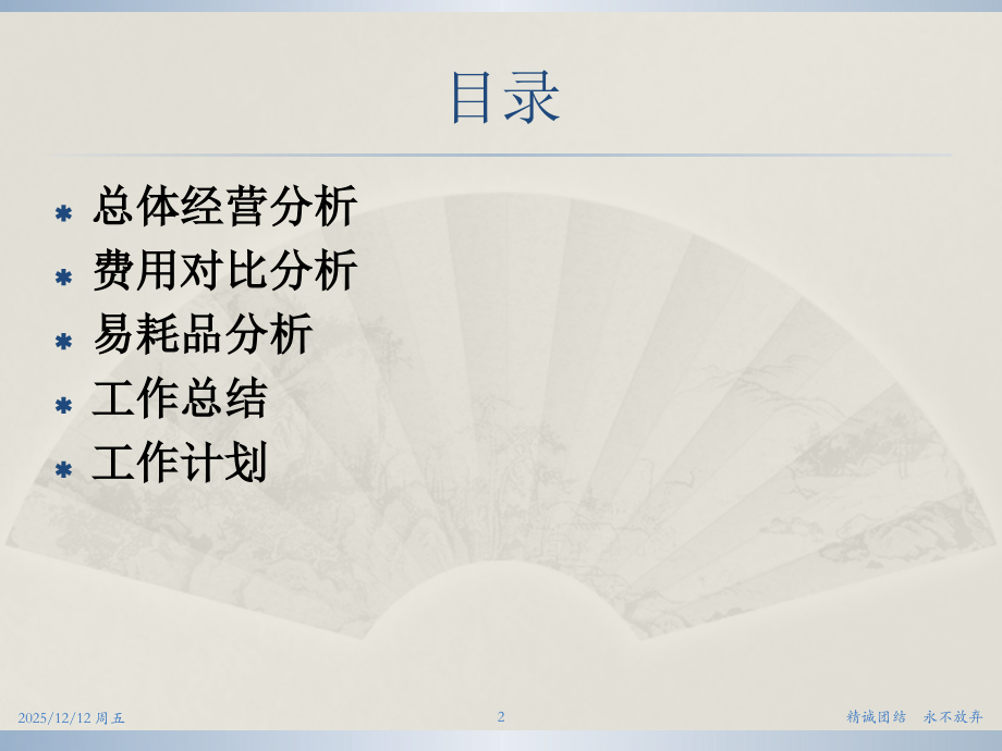 客房部10月份经营分析PPT.pptx_第2页