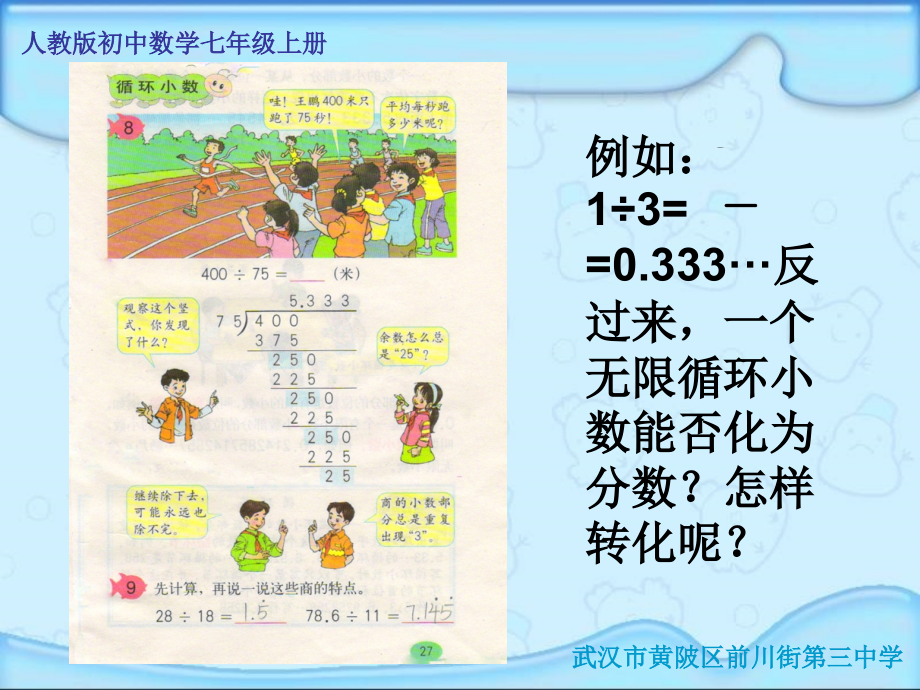 人教初中数学七级上册.ppt_第1页