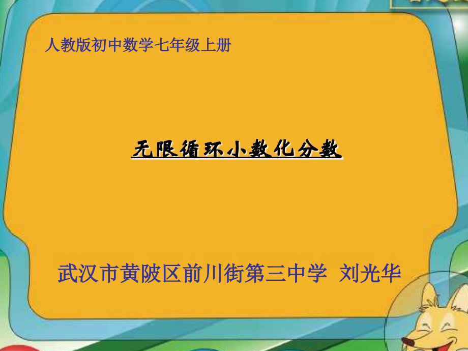 人教初中数学七级上册.ppt_第2页