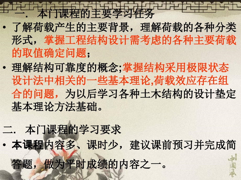 工程荷载与可靠度设计原理.ppt_第2页