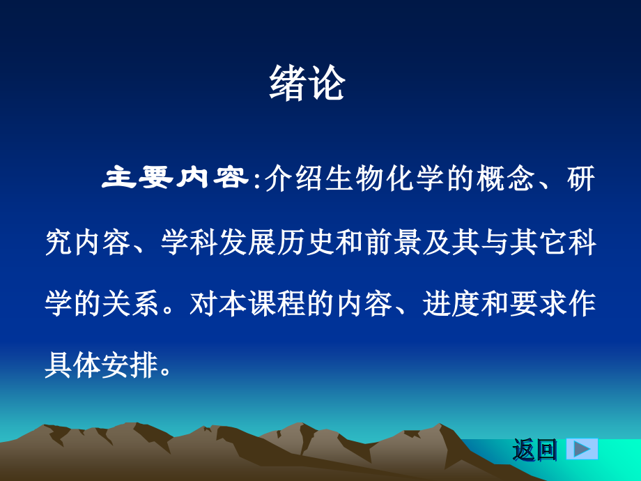 高等生物化学绪论-.ppt_第2页