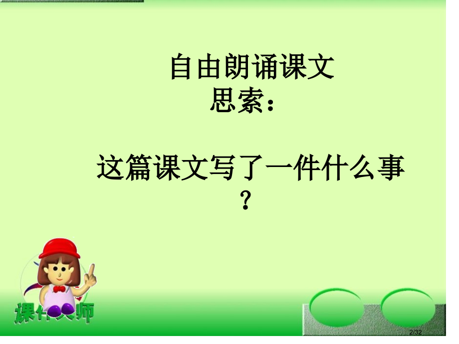 纸船和风筝第二课时新版市名师课赛课一等奖市公开课获奖课件.pptx_第2页