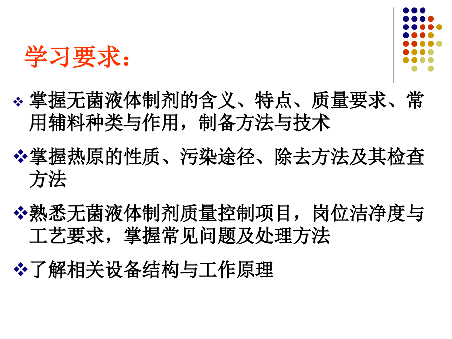 医学课件无菌液体制剂宣讲.ppt_第1页