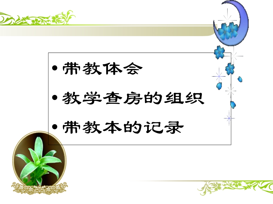 临床护理带教体会PPT.ppt_第2页