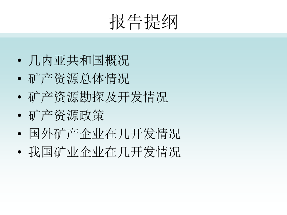 几内亚地质概况专题培训课件.ppt_第2页