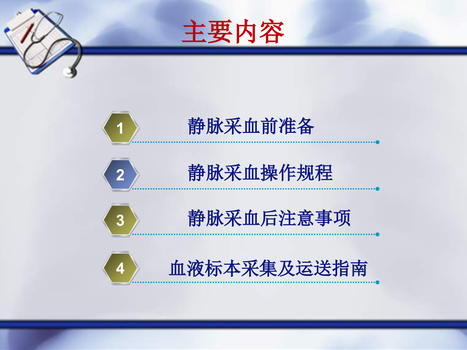 医学静脉采血宣教专题课件.ppt_第2页