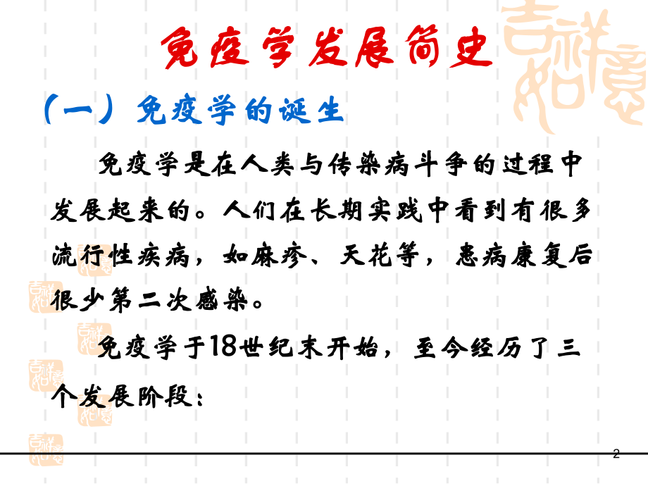第八章-免疫学基础理论.ppt_第2页