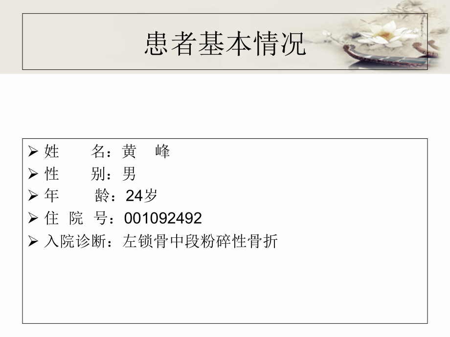 锁骨骨折切开复位术后护理查房.ppt_第2页
