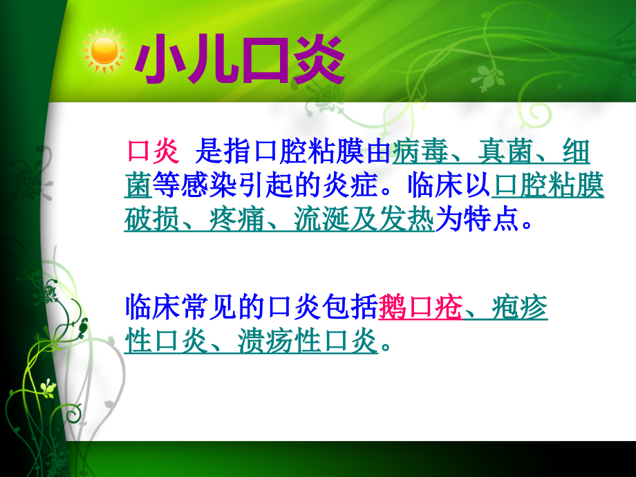 小儿口炎-.ppt_第2页