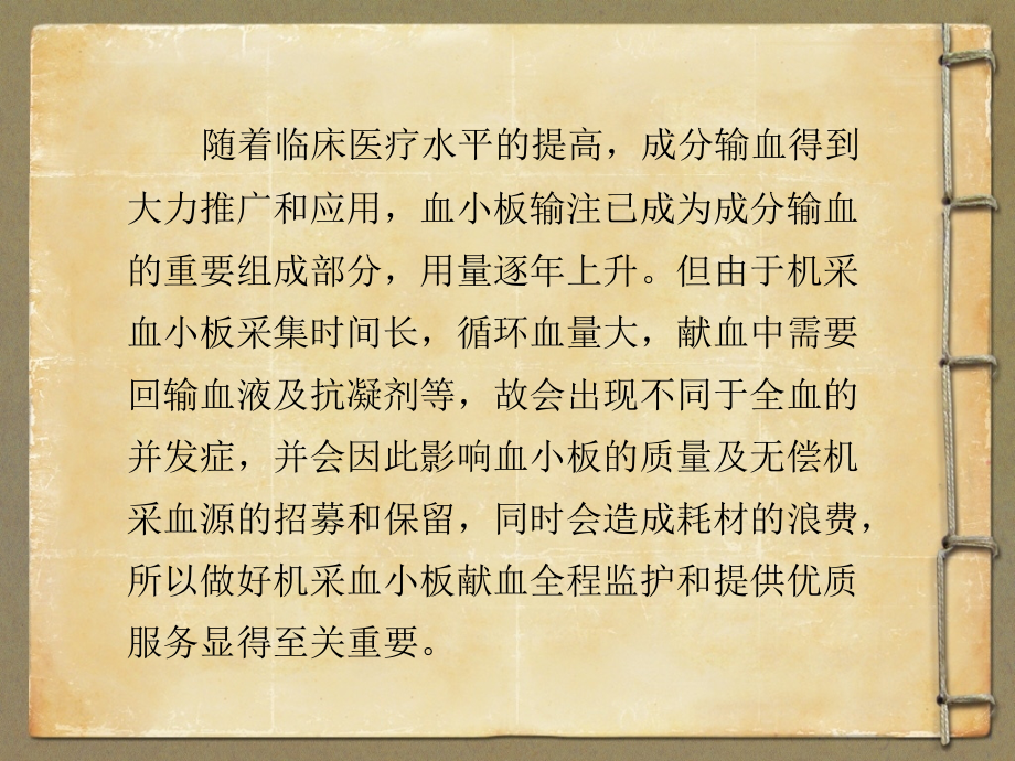 机采并发症-.ppt_第2页