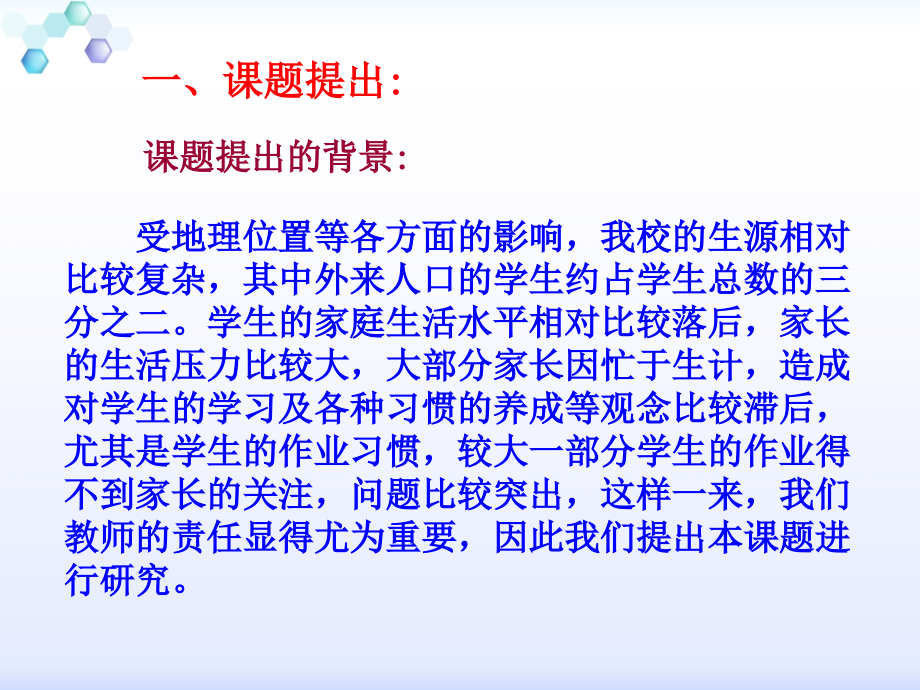小学生作业习惯的培养研究”开题报告公开课.ppt_第2页