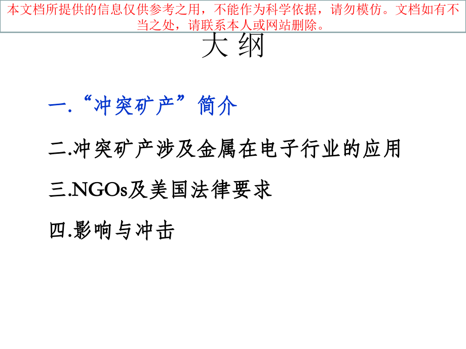 冲突矿产简介专业知识讲座.ppt_第2页