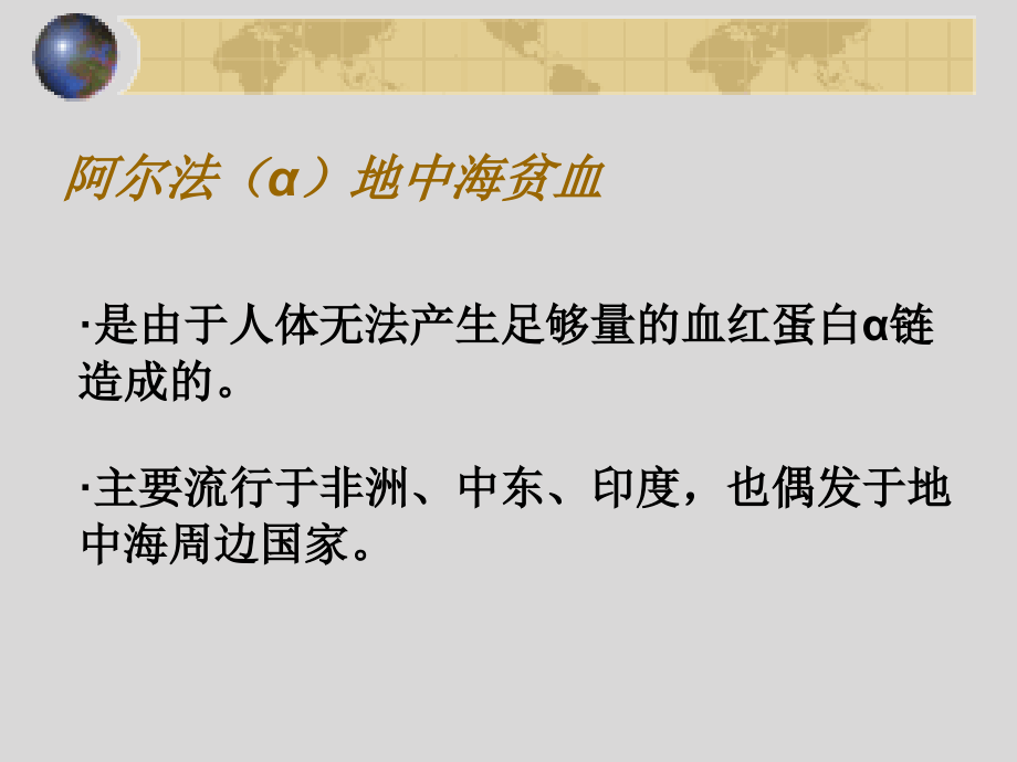 医学课件地中海贫血优秀宣讲.ppt_第2页
