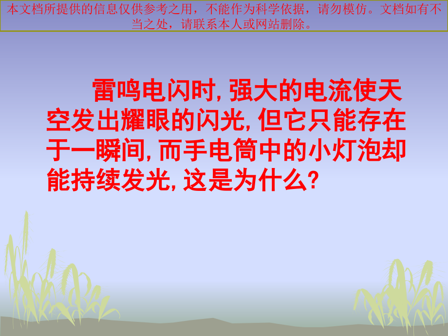 用电源和电流专业知识讲座.ppt_第1页