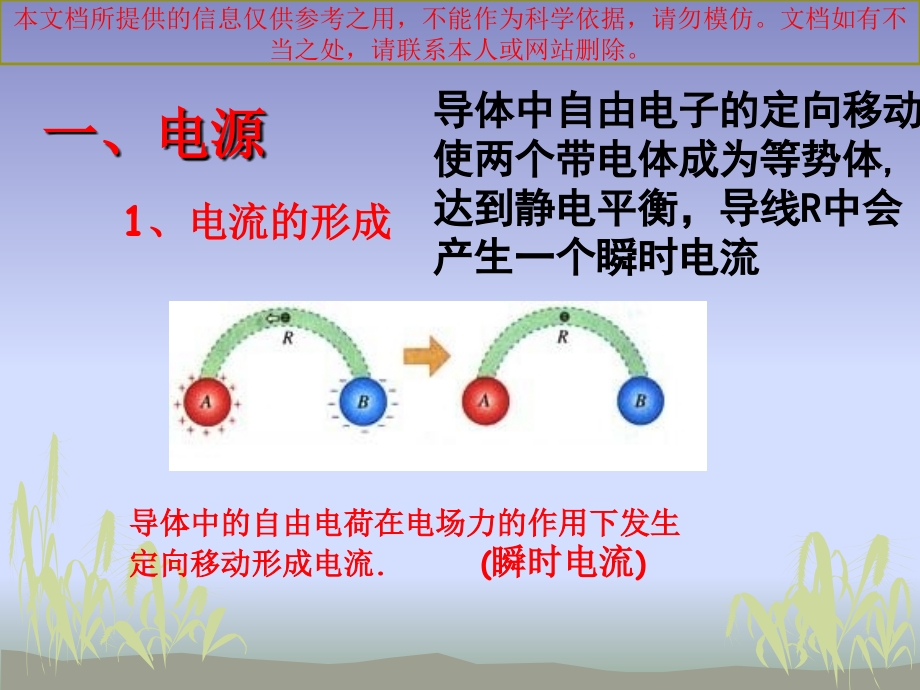 用电源和电流专业知识讲座.ppt_第2页