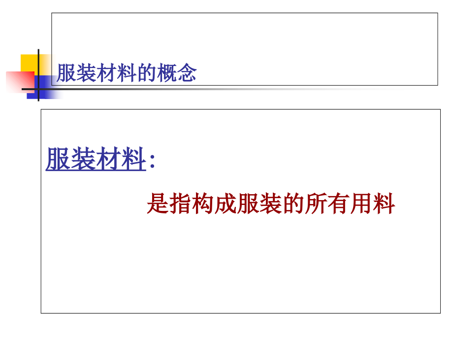 面料知识.ppt_第2页