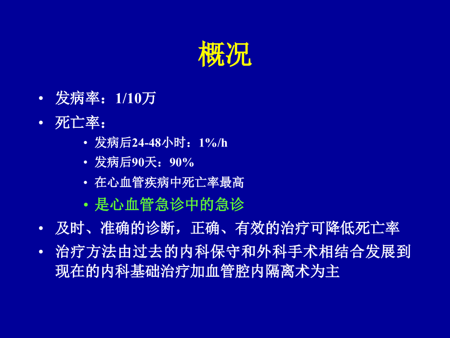 主动脉夹层-.ppt_第2页