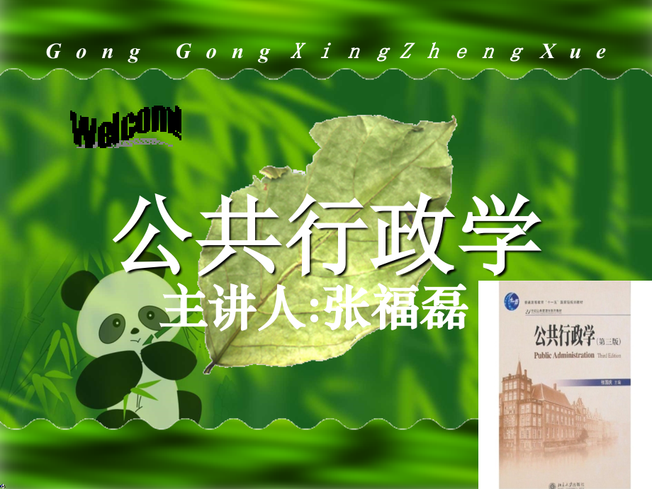 4第四章行政领导.ppt_第1页