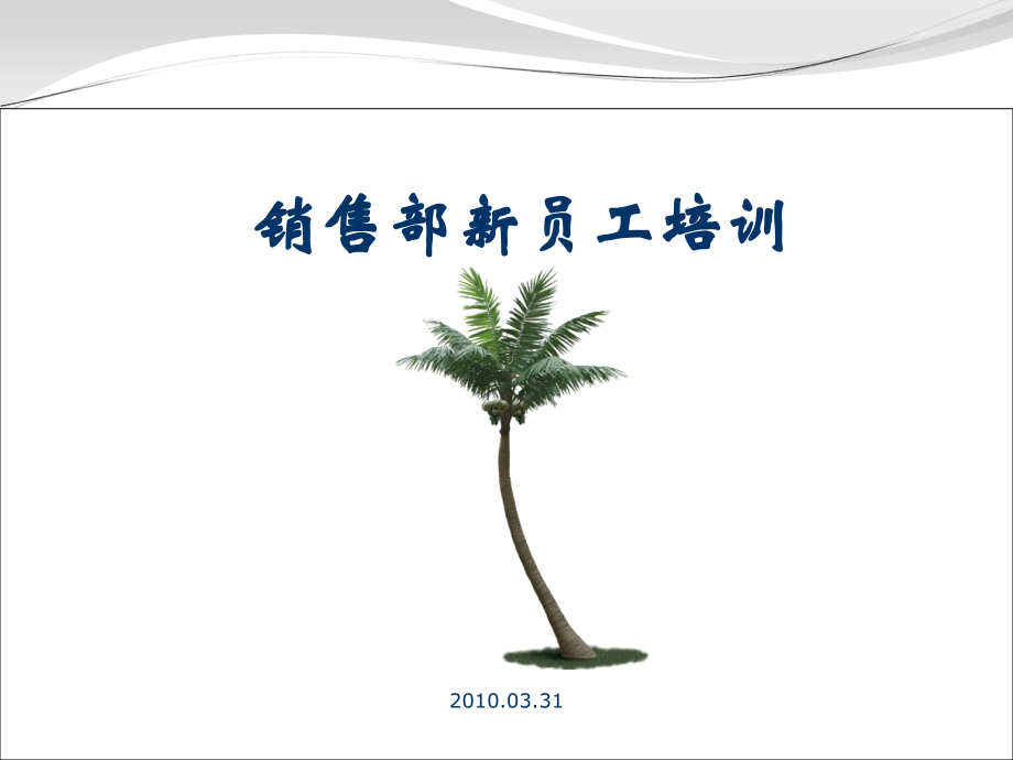 如何寻找正确的客户.ppt_第1页