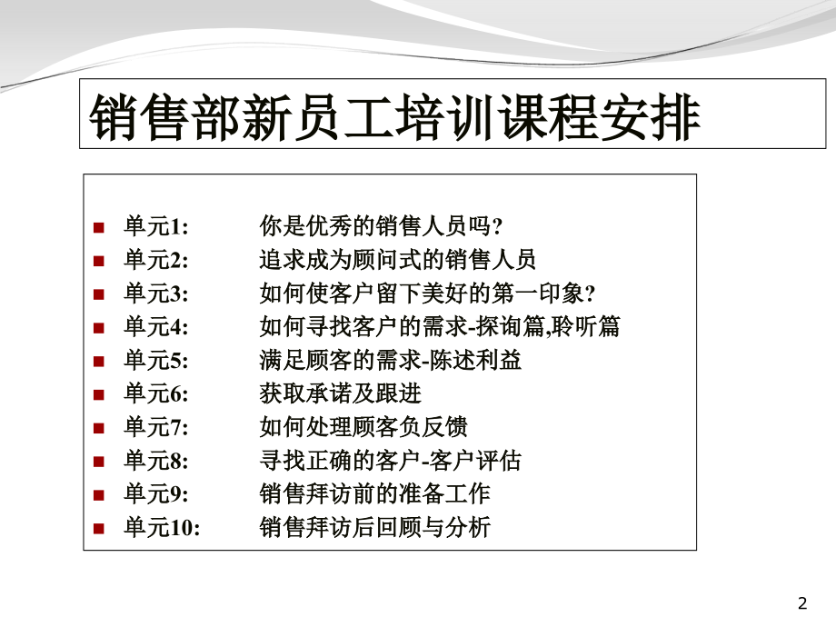 如何寻找正确的客户.ppt_第2页
