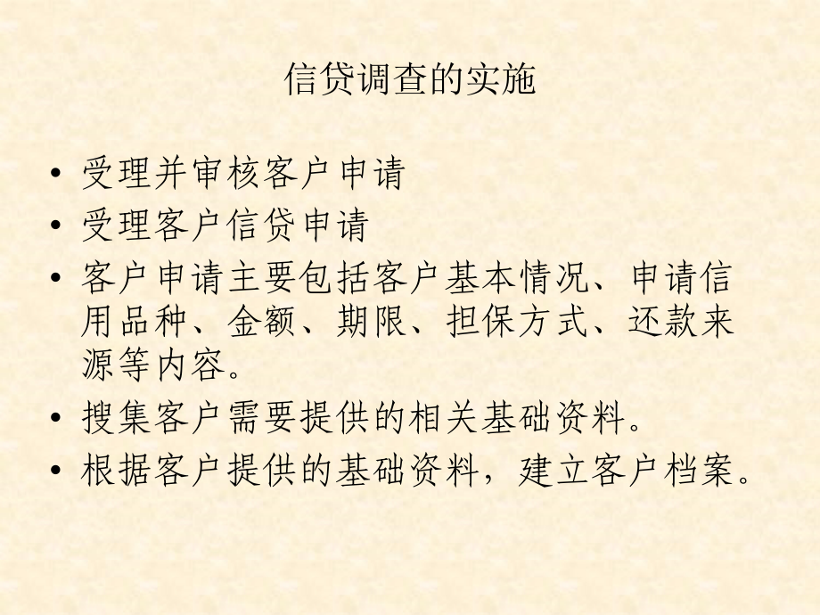 如何进行企业调查尤其是小微企业的调查.ppt_第2页