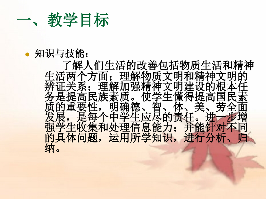 物质文明和精神文明协调发展专题培训课件.ppt_第2页