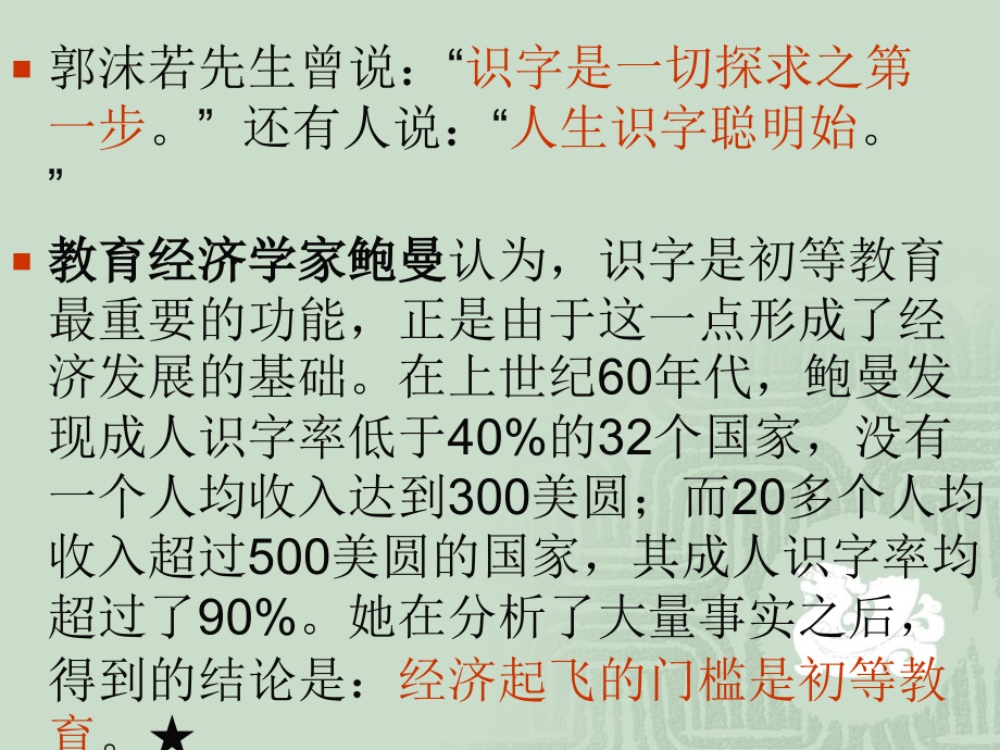 识字写字教学《语文课程标准》解读及案例分析(1)公开课教学课件.ppt_第2页
