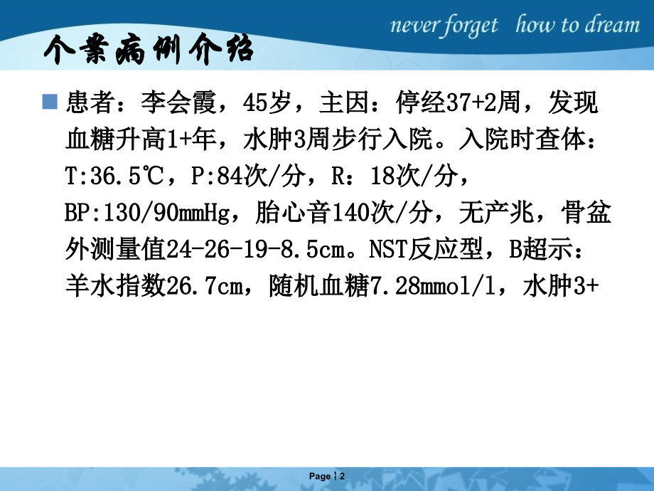 护理不良事件个案报道.ppt_第2页