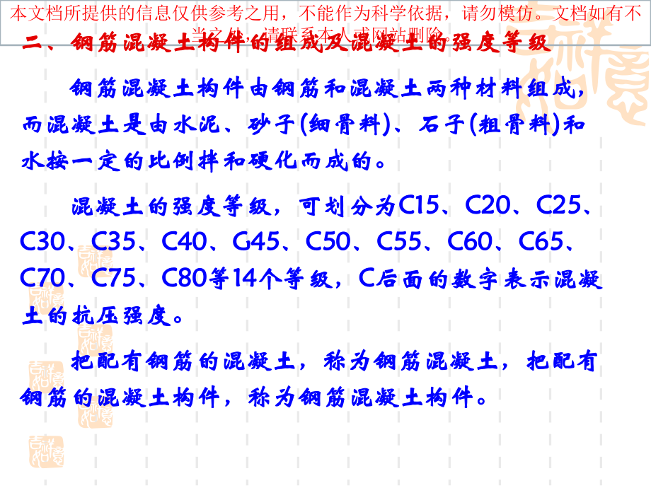 结构施工图识图优质课件专业知识讲座.ppt_第1页