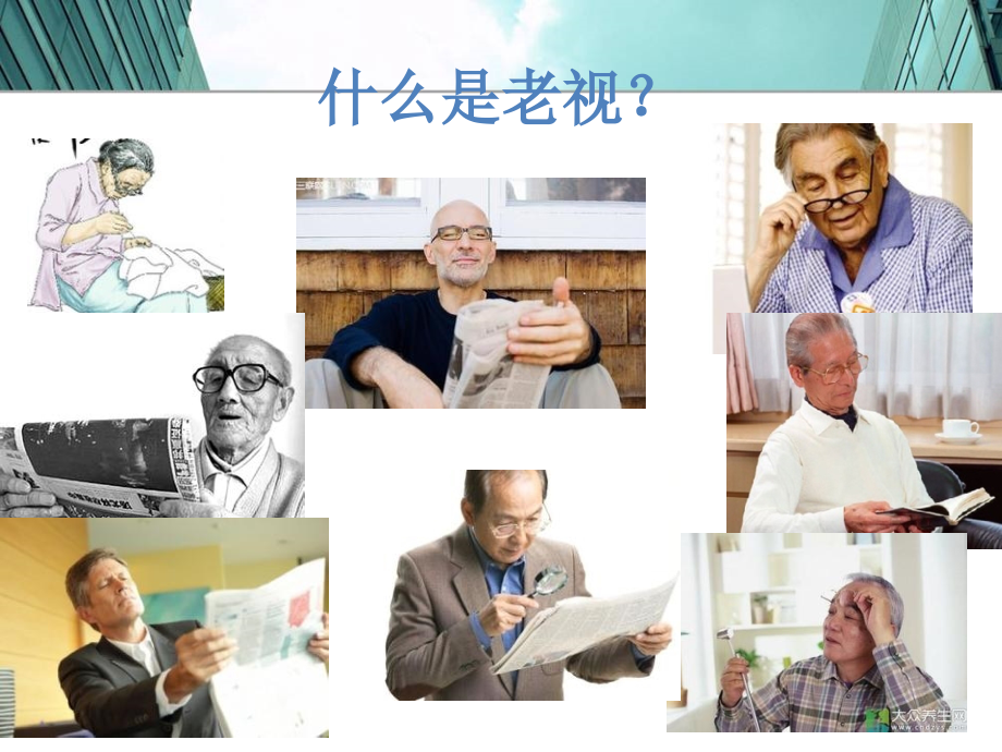老视的防治-.pptx_第2页