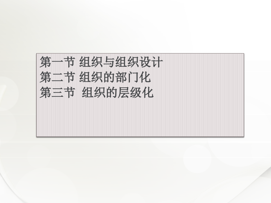 组织设计-.ppt_第2页