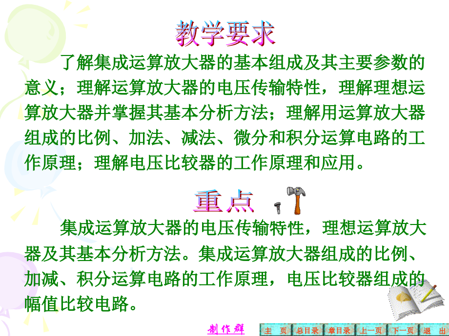 第16章集成运算放大器.ppt_第2页