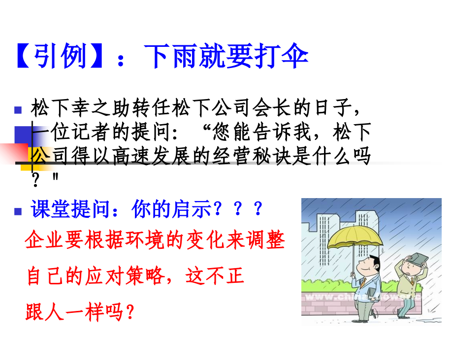 4市场营销环境分析.ppt_第2页