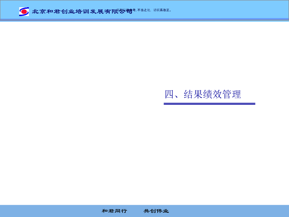 医疗行业企业结果绩效管理.ppt_第1页
