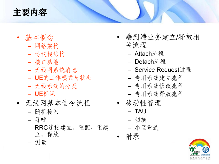 TDLTE信令流程详解很好很强大.ppt_第2页