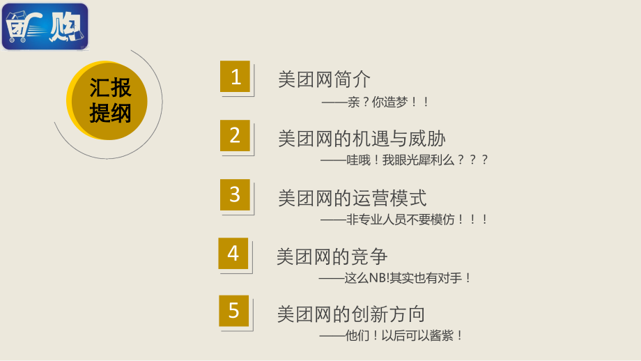 美团的运营模式专题培训课件.ppt_第2页