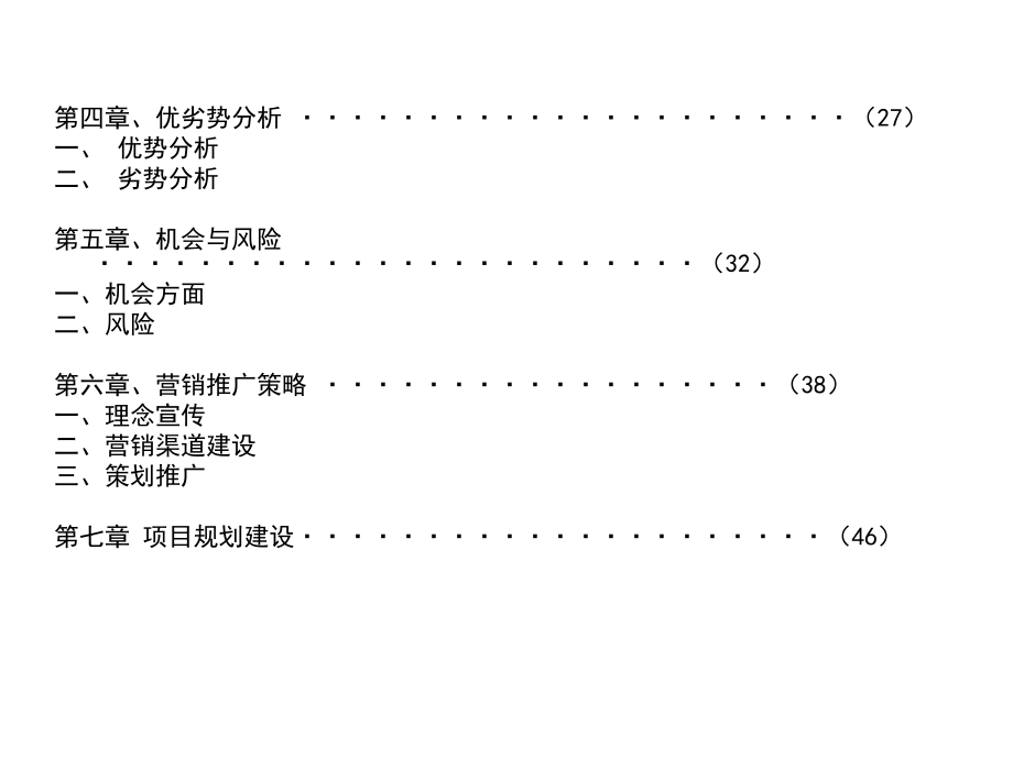 广东惠州莲花湖生态园项目可行性研究分析报告(94页).ppt_第2页