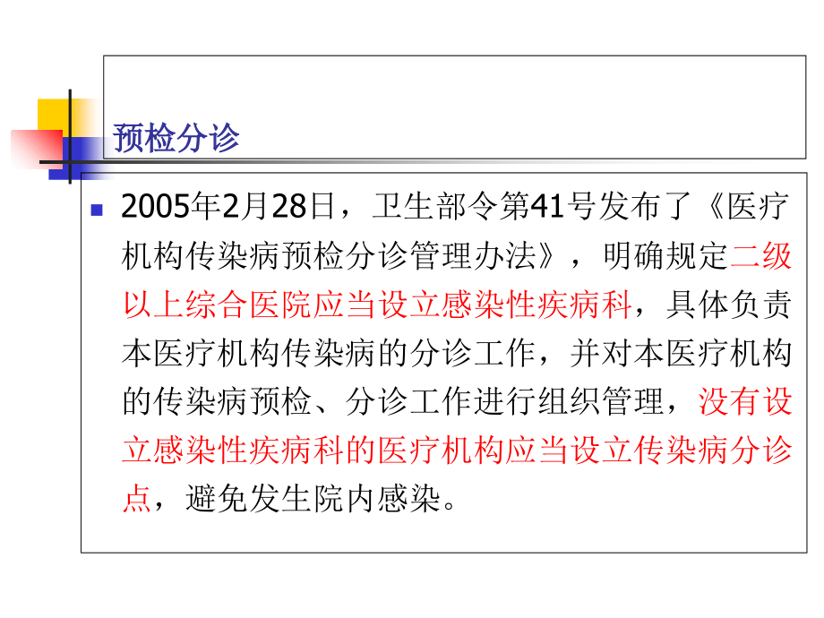 预检分诊规范要求专题PPT培训课件.ppt_第2页