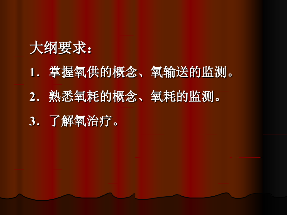 氧供需平衡的监控PPT培训课件.ppt_第2页