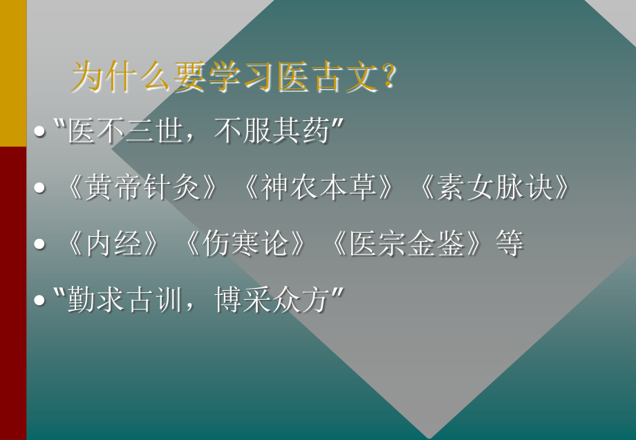 医古文第一讲.ppt_第2页