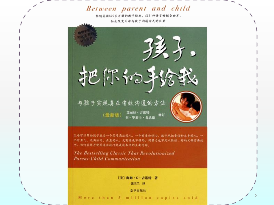 阅读分享孩子把你的手给我课件.ppt_第2页