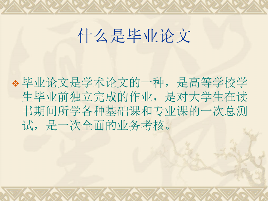 本科毕业论文写作(新)-.ppt_第2页