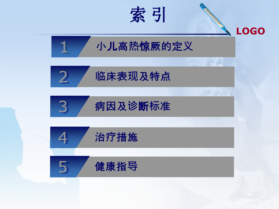 医学小儿高热惊厥汇报PPT.ppt_第2页