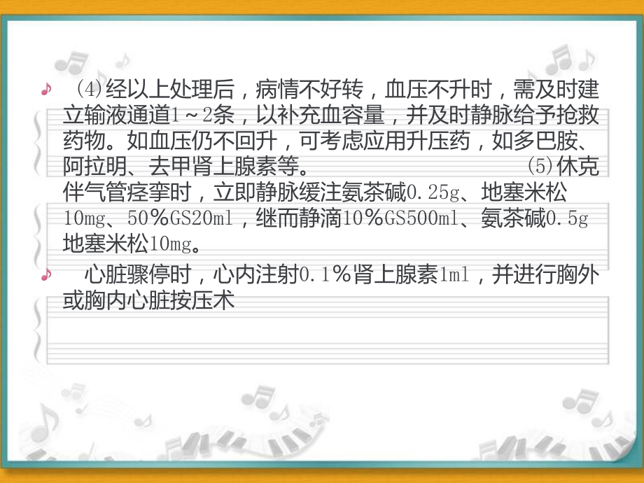 医学课件口腔科急救药品及急救措施.ppt_第1页