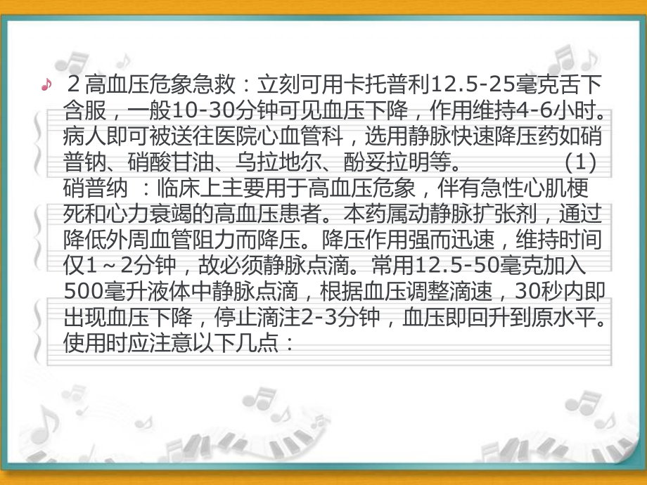 医学课件口腔科急救药品及急救措施.ppt_第2页