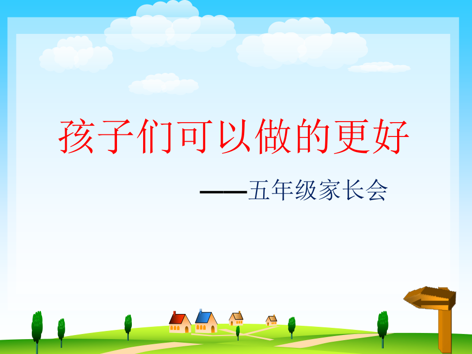 小学五年级数学家长会课件.ppt_第1页